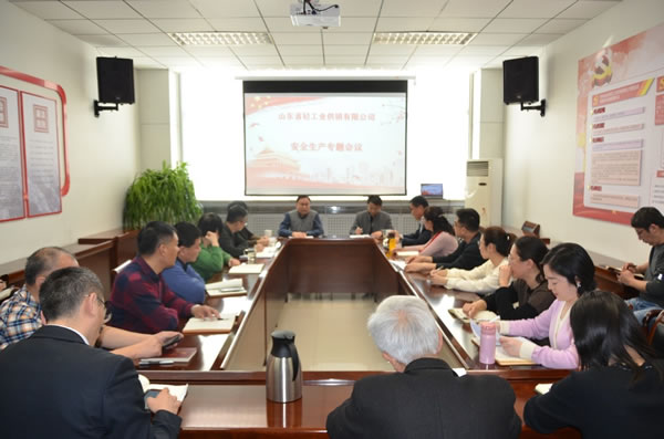 轻工供销公司召开安全生产专题会议