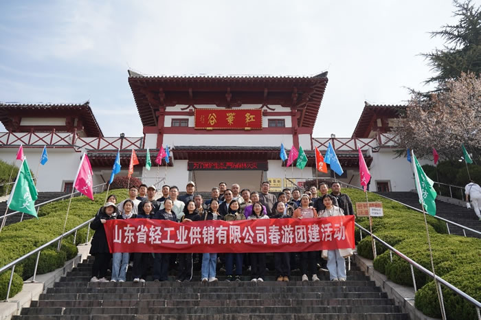 轻工供销公司组织春游团建活动