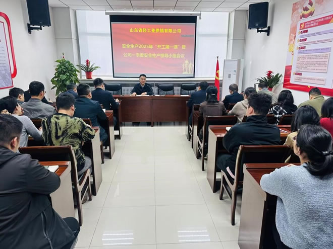 轻工供销公司组织开展安全生产“开
