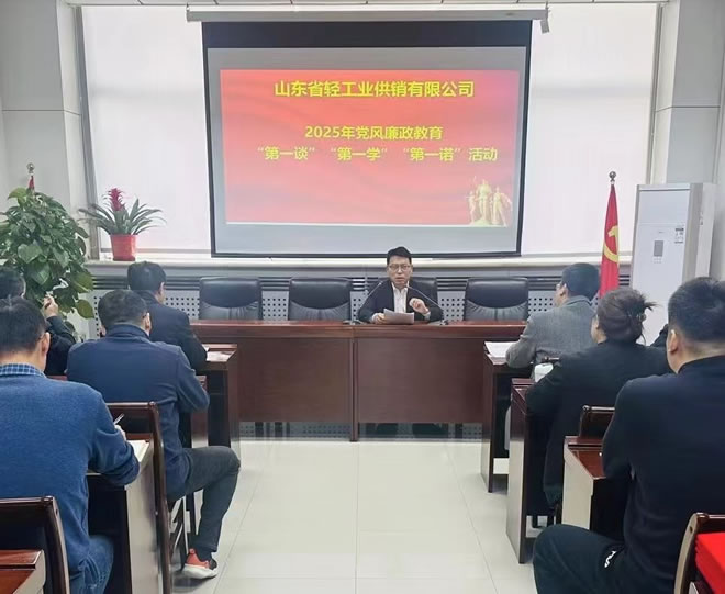 轻工供销公司组织开展党风廉政教育