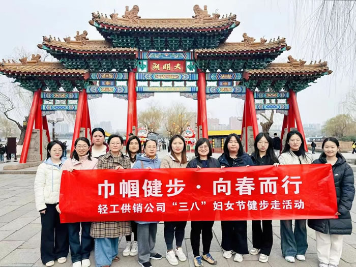 轻工供销公司组织开展“巾帼健步，向