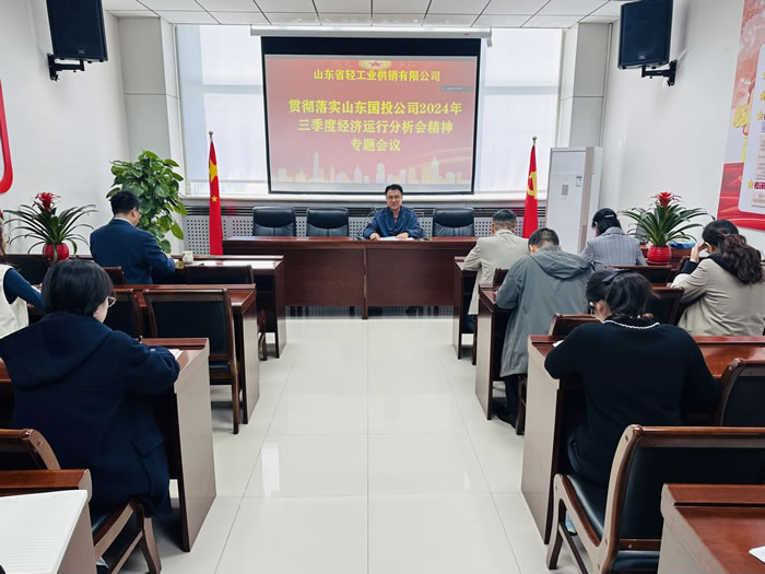 轻工供销公司召开专题会议传达学习