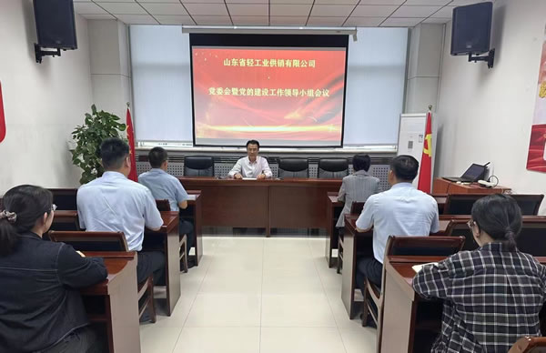 轻工供销公司召开深入贯彻中央八项